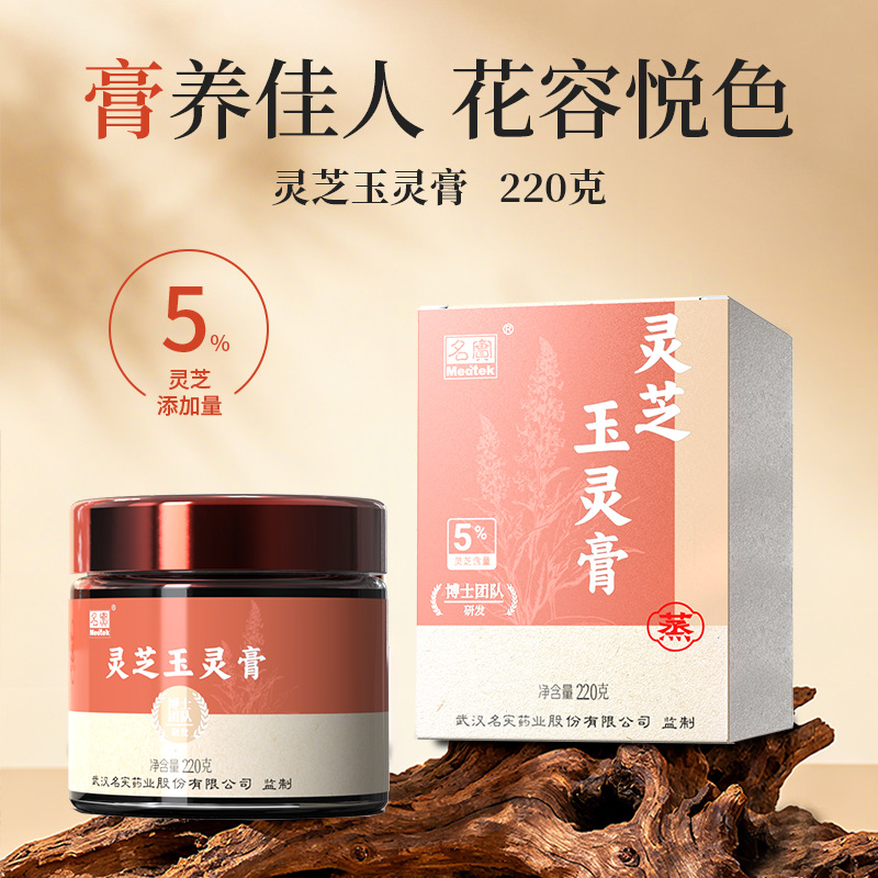 Lingzhi Yuling Gao (Reishi & Longan Herbal Paste) — Steamed TCM Nourishing Paste, 220g - Image 2