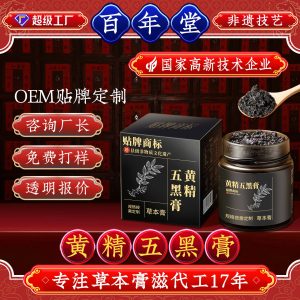Huang Jing Wu Hei Gao (Polygonatum & Five Black Herbs Paste) — Traditional Herbal Paste, Custom OEM