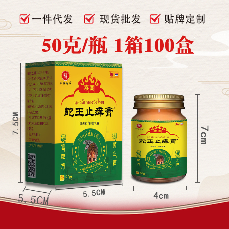 Snake King Itch Relief Ointment Herbal External Care for Foot Odor and Skin Itch 50g - Image 2
