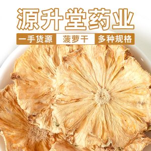 Dried Pineapple Slices (Ananas comosus) — Sweet Fruit Tea & Cold-Brew Ingredient