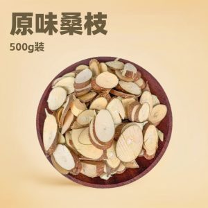 Sang Zhi Slices (Morus alba) — Wild Old-Tree Mulberry Twig Pieces, 500g Dried Herb