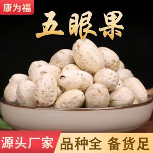 Wu Yan Guo (Choerospondias axillaris) — Dried Five-Eye Fruit, Food Herb for Tea & Soup