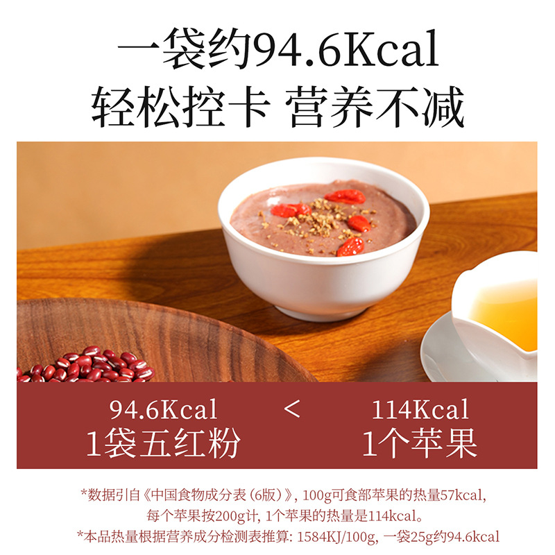 Five Red Powder 250g Box Red Bean Red Rice Red Date Goji Peanut Breakfast Meal Replacement Powder - Image 4
