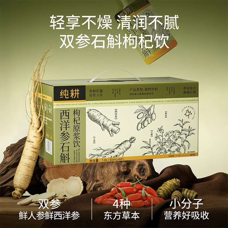 American Ginseng Dendrobium Goji Berry Juice Drink Ready to Eat Ningxia Goji 1.8L 60 Sachets - Image 3