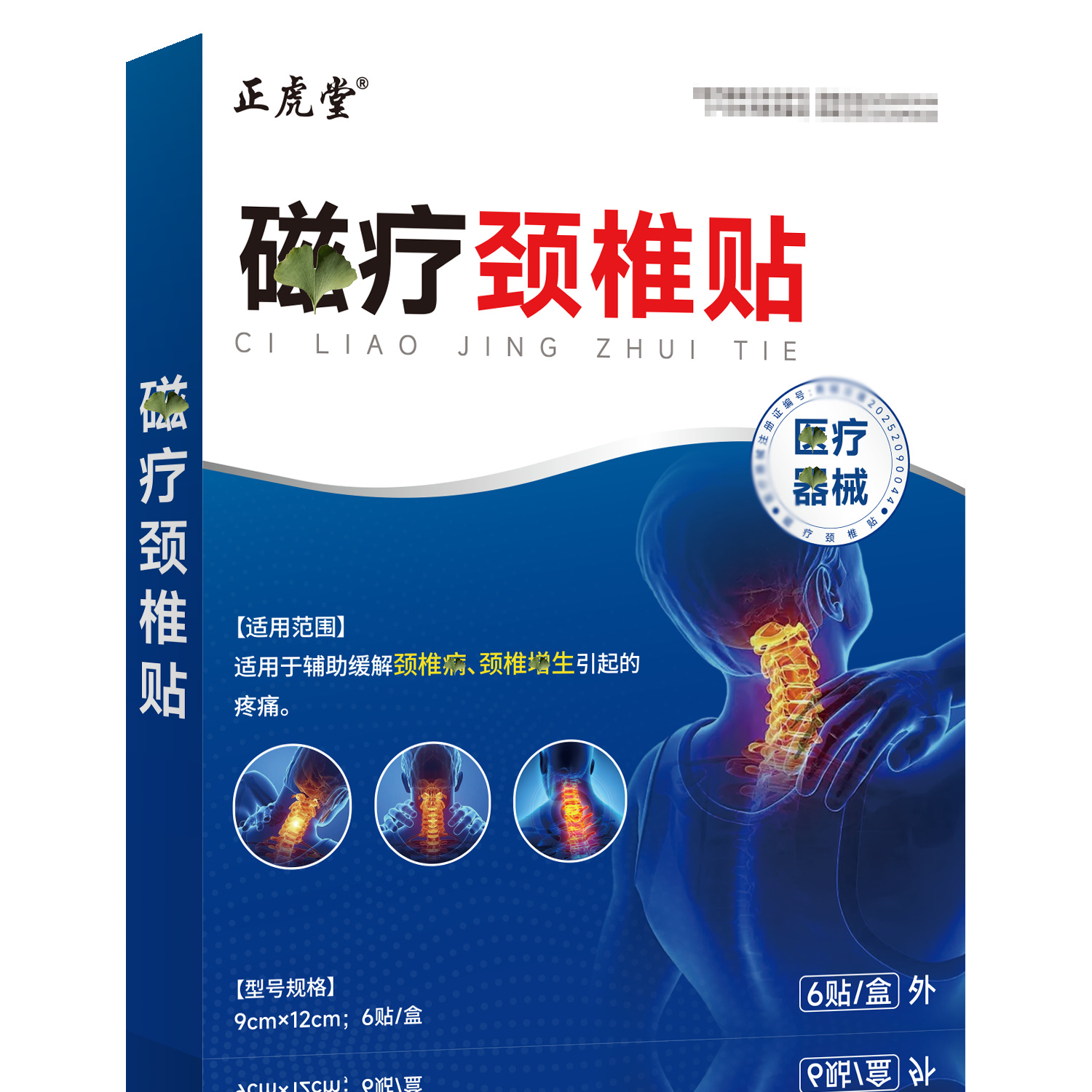 Zhenghu Tang Magnetic Cervical Patch Self Heating Neck Care Patch 12 Patches Per Box - Image 5