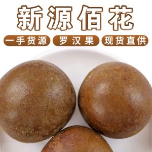 Luo Han Guo Seeds (Siraitia grosvenorii) — Low-Temperature Dried Monk Fruit Seed, 55g Jar