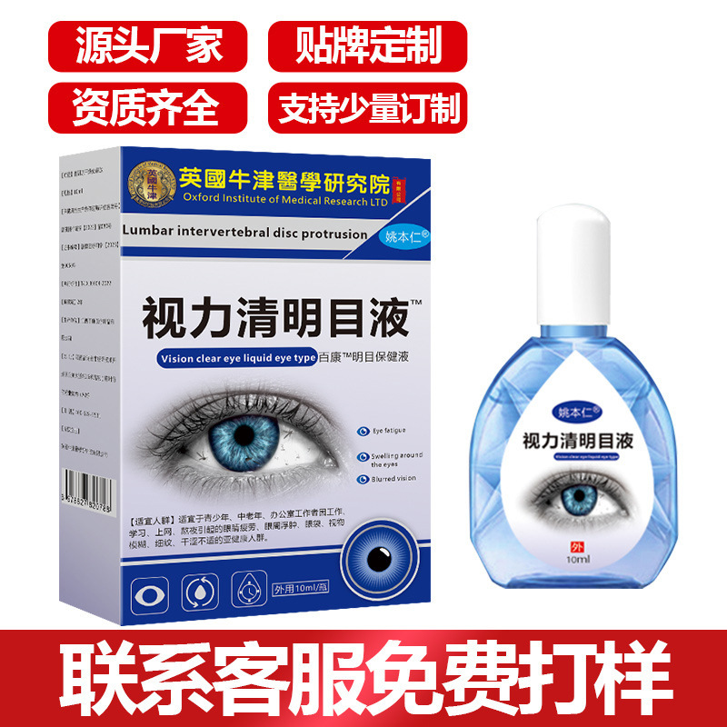 Yao Benren Oxford Vision Clear Eye Drops Soothing Herbal Eye Care Liquid 10ml - Image 3