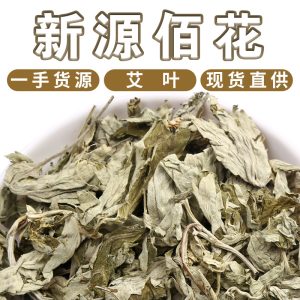Ai Ye Dried Mugwort Leaf (Artemisia argyi) — Food-Herb Botanical for Tea, Soup & Foot Soak