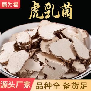 Hu Ru Jun (Lignosus rhinocerotis) — Tiger Milk Mushroom Dried Slices for Soup & Tea