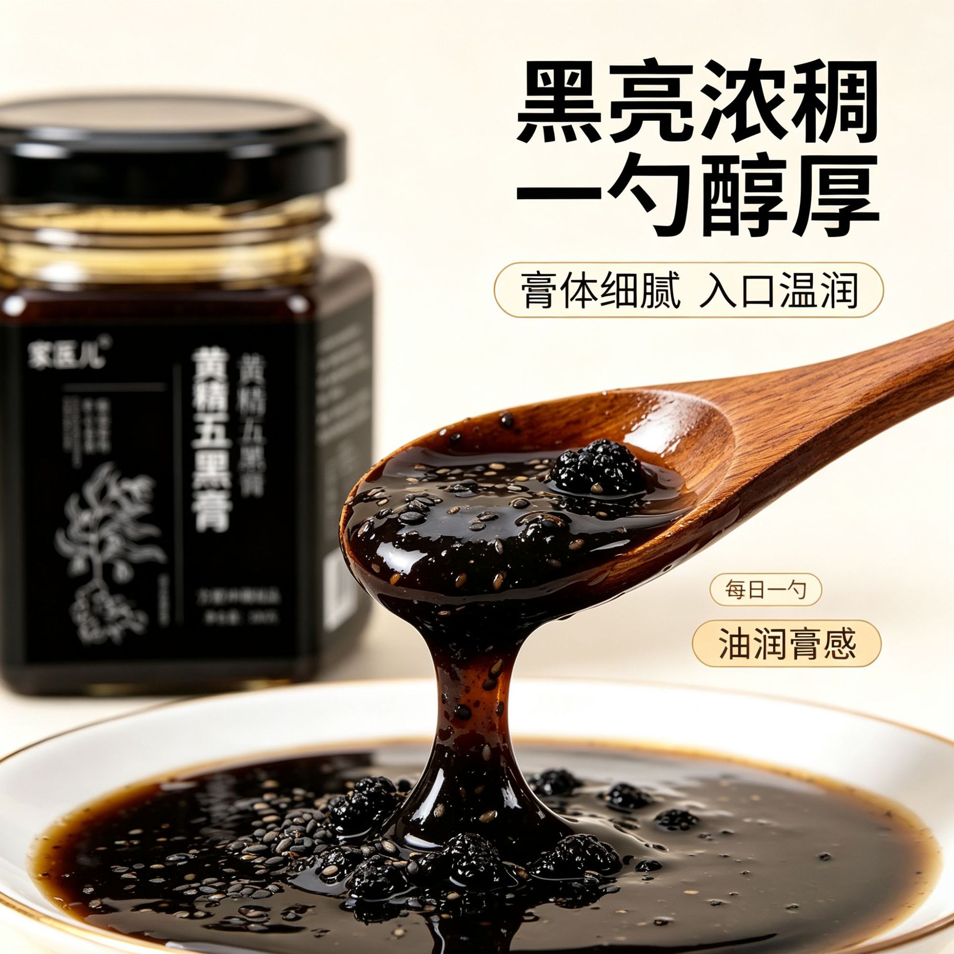 Huang Jing Five Black Herbal Paste 300g Ready-to-Eat Tonic Paste for Daily Wellness - Image 3