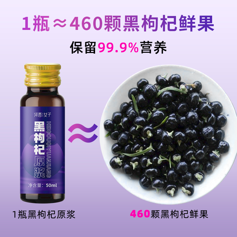 Black Goji Berry Juice Concentrate Ningxia Wolfberry Original Liquid Ready to Drink 40 Bottles Gift Set - Image 3