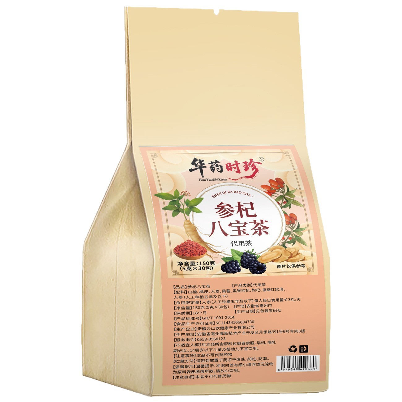 Shen Qi Eight Treasure Tea Bags 150g Ginseng Goji Herbal Blend for Daily Wellness Brewing - Image 5
