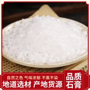Raw Gypsum Pieces (Gypsum Fibrosum) — Anhui-Origin Dried Mineral Herb, 500g