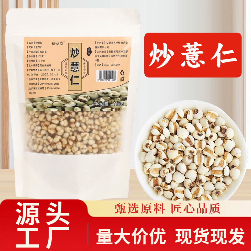 Roasted Yi Mi Ren (Coix lacryma-jobi) — Ready-to-Eat Job's Tears Kernels, 100g - Image 4
