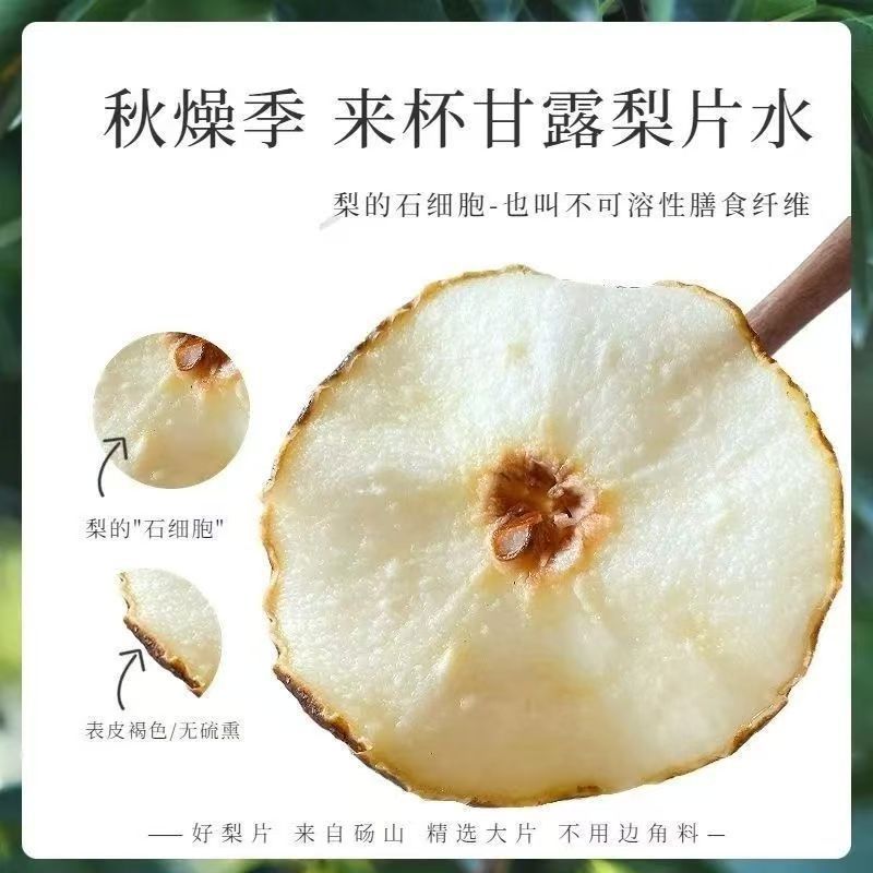 Dried Pear Slices Ganlu Pear Tea 100g Sugar Free Dried Fruit for Brewing - Image 3