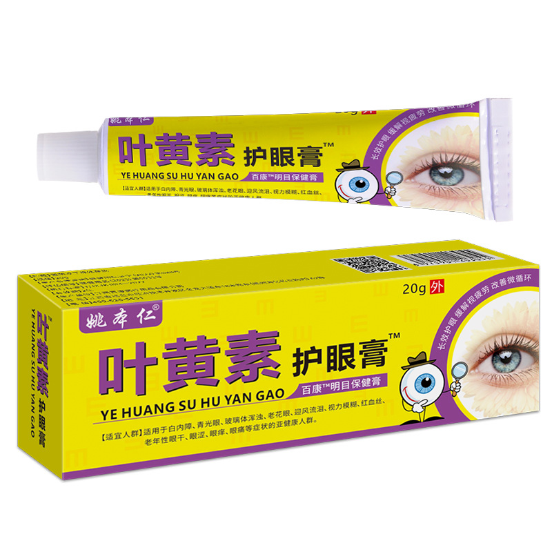 Lutein Eye Cream with Bear Gallbladder and Pearl Powder 20g External Herbal Care for Eye Fatigue - Image 5