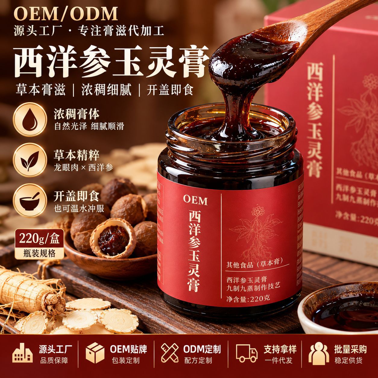 Yu Ling Gao (玉灵膏) — Traditional Steamed Herbal Paste with American Ginseng & Longan, 220g Jar - Image 2
