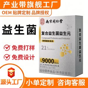 Compound Probiotic & Prebiotic Freeze-Dried Powder (30g) — OEM Customization Available
