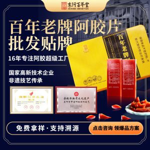 Ejiao Blocks (Donkey-Hide Gelatin) — Traditional Chinese Collagen Tonic, Ready to Eat
