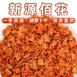 Dehydrated Carrot Dices (Daucus carota) — 5×5mm Dried Carrot Cubes for Tea & Instant Meals