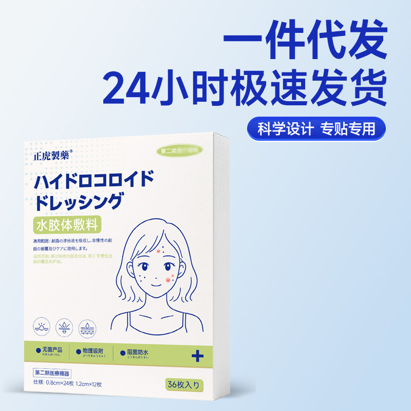 Hydrocolloid Acne Patch Waterproof Invisible Thin Japanese Style 36 Count Round - Image 2