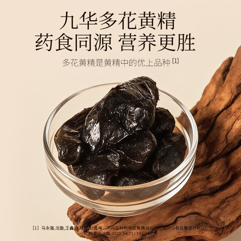 Organic Nine Steamed Nine Sun Dried Polygonatum Fruit 250g Jiuhua Mountain Huang Jing - Image 2