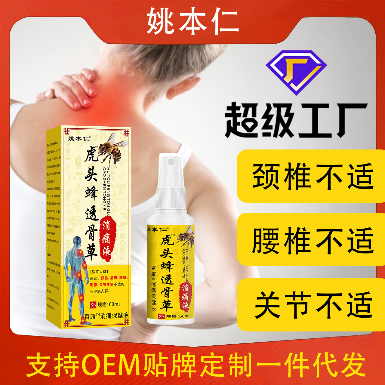Yao Benren Tiger Head Bee Tougucao Pain Relief Spray External Herbal Spray 60ml - Image 2