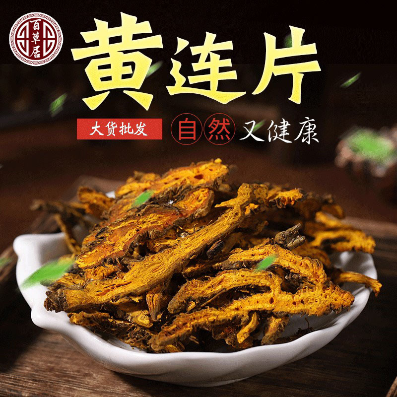 Huang Lian Slices (Coptis chinensis) — Sichuan Bitter Herb, Unsulfured, 500g - Image 2