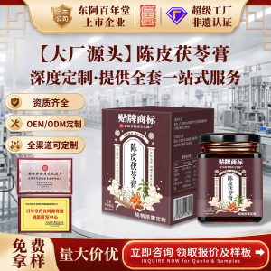 Chen Pi Fu Ling Gao (Tangerine Peel & Poria Paste) — Custom Herbal Paste with He Ye & Wu Zhi Mao Tao