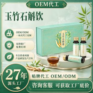 Yu Zhu Shi Hu Drink (Polygonatum odoratum & Dendrobium officinale) — Fermented Botanical Beverage