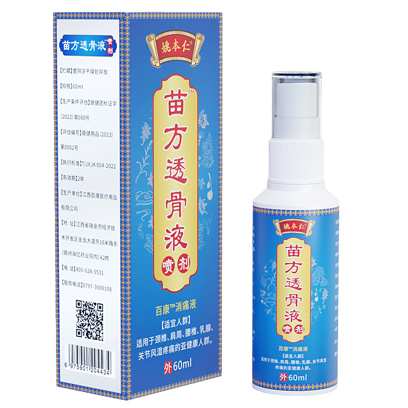 Miao Fang Tou Gu Liquid Spray 60ml External Herbal Spray for Neck Shoulder Waist and Legs - Image 5