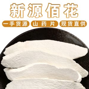 Huai Shan Yao Slices (Dioscorea opposita) — Low-Temperature Baked Iron Stick Yam, Sulfur-Free
