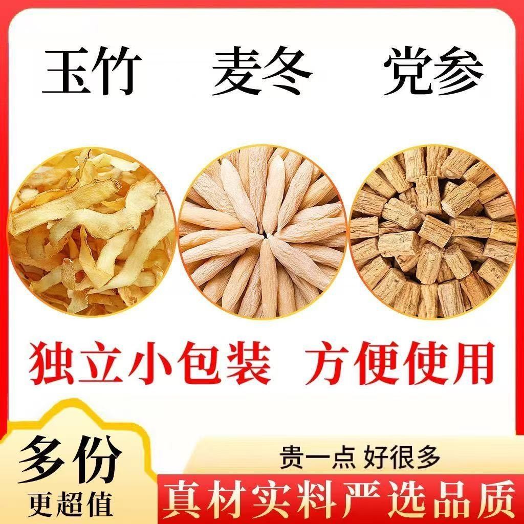 Yu Zhu Mai Dong Dang Shen Tea Pyramid Tea Bags Herbal Wellness Tea 5g x 5 Bags Trial Pack - Image 2