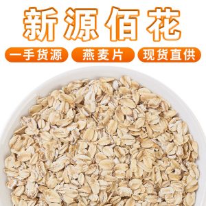 Rolled Oats (Avena sativa) — Pure Unsweetened Whole Oat Flakes, 500g