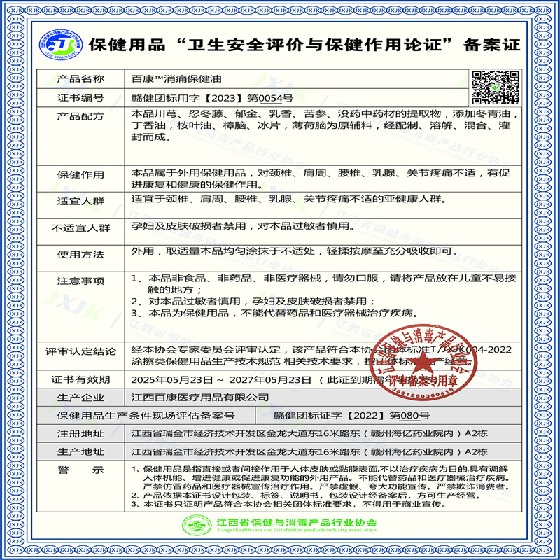 Yao Benren Muscle and Joint Relief Oil External Herbal Liniment 20ml Box - Image 4