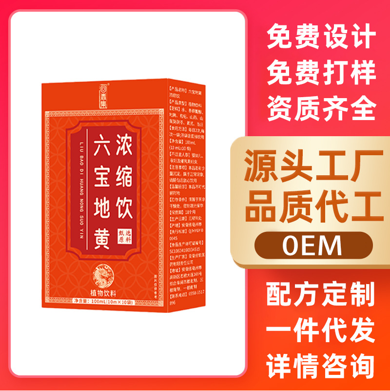 Liu Bao Di Huang Concentrated Herbal Drink (Rehmannia & Six-Herb Blend) — 150ml Boxed Tonic - Image 4