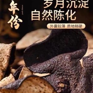 Xinhui Chenpi (Citrus reticulata 'Chachi') — 10-Year Aged Dongjia Dried Tangerine Peel, 200g Gift Box