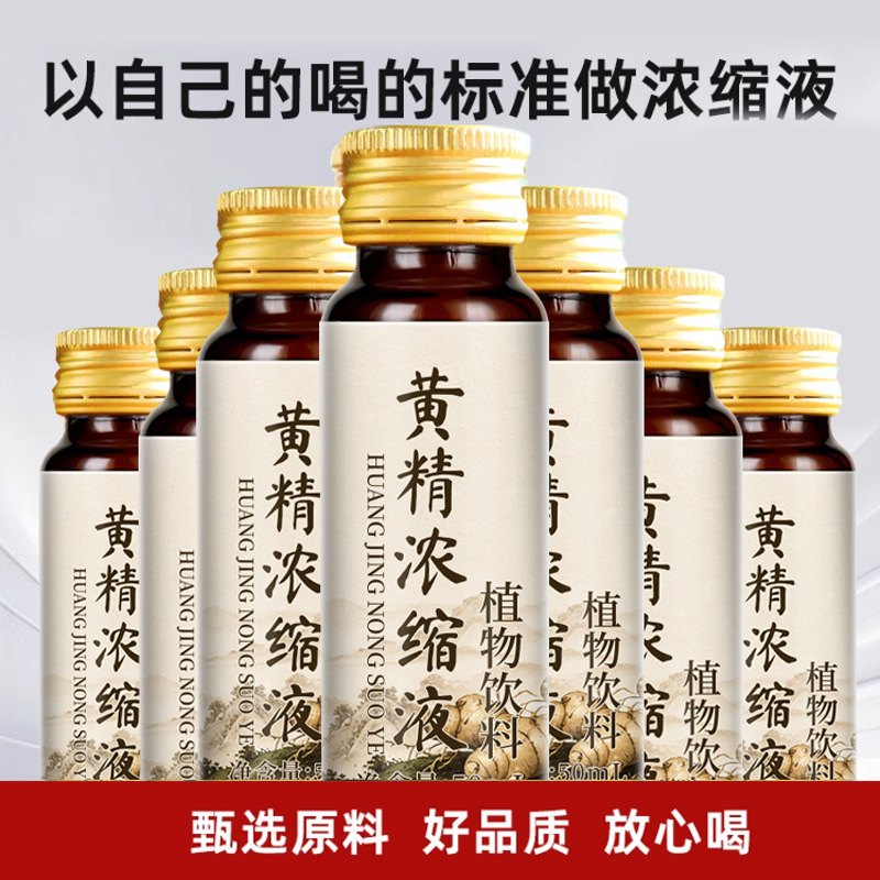 Huang Jing Concentrated Liquid 50ml x 10 Bottles Polygonatum Oral Drink Nine Steamed Nine Dried Herbal Tonic - Image 2
