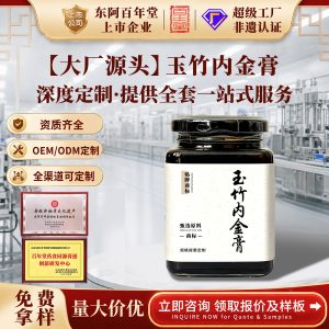 Yu Zhu Ji Nei Jin Herbal Paste (Polygonatum odoratum & Chicken Gizzard Lining) — Custom OEM Herbal Paste