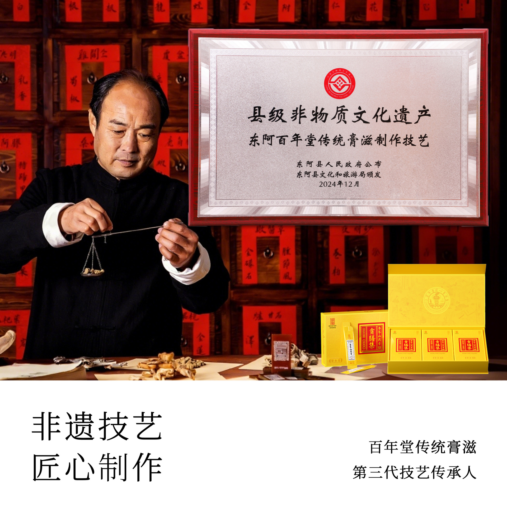 Shen Ling Shan Yao Gao (Chinese Yam & Ginseng Herbal Paste) — 180g Gift Box, Intangible Cultural Heritage Craft - Image 2