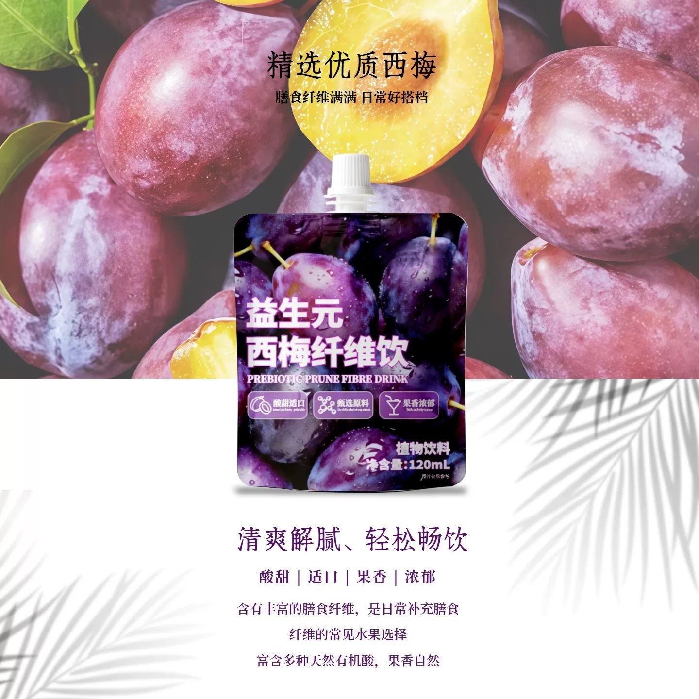 U100 Prebiotic Prune Fiber Fruit Drink 120ml Bagged Prune Juice Dietary Snack - Image 2