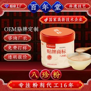 Bazhen Powder with Wuzhimaotao, Chinese Yam & Poria — Custom OEM Herbal Meal Powder 200g
