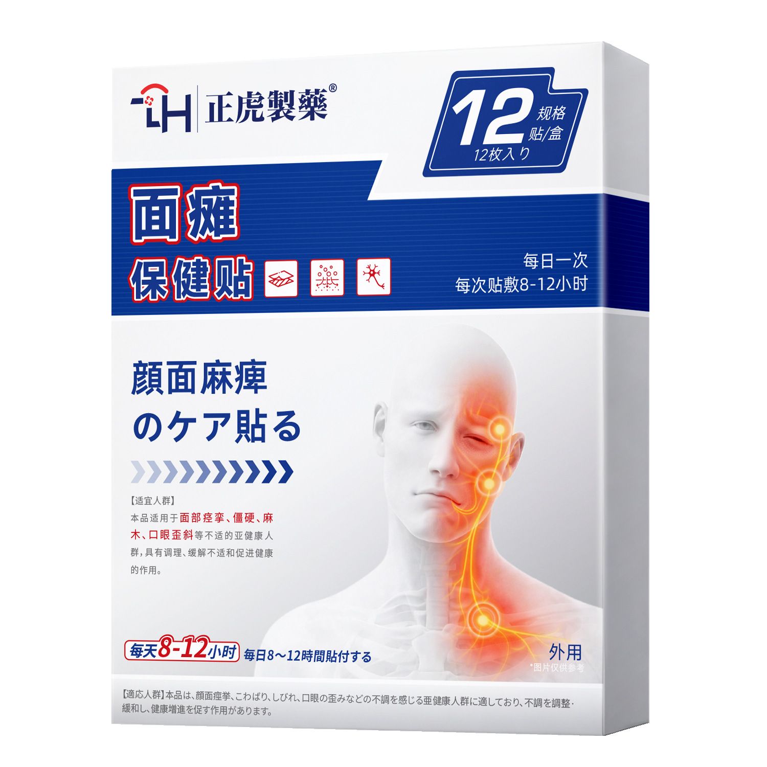 Facial Stiffness Herbal Patch Self Heating Acupoint Patch for Adults 12 Patches Per Box - Image 5