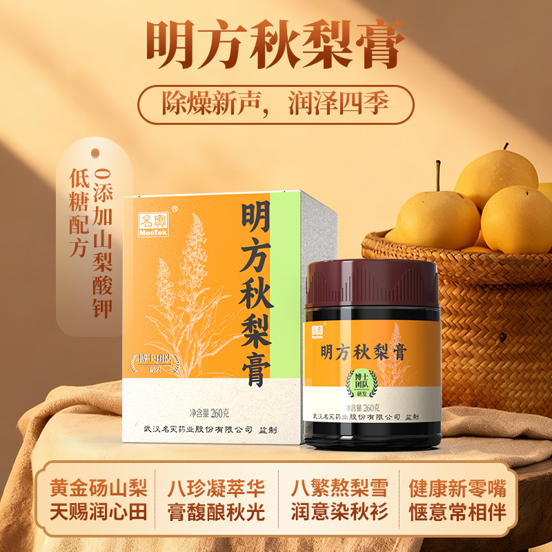 Loquat & Autumn Pear Paste (Pipa Qiuli Gao) — TCM-Simmered Herbal Throat Paste, 260g - Image 3