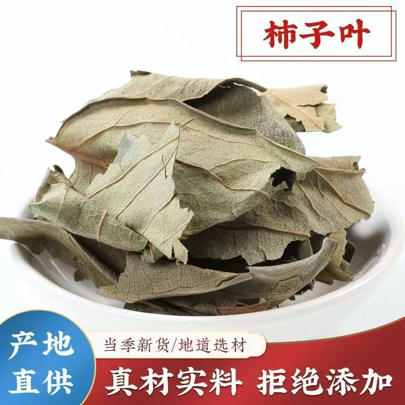 Dried Persimmon Leaf Shi Ye 500g Sulfur-Free Sun-Dried Herbal Tea Leaves - Image 2