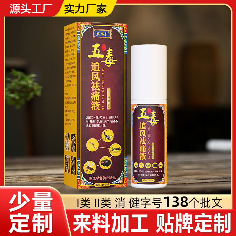 Yao Benren Wudu Zhuifeng Tougu Liquid Spray 160ml for Neck Shoulder Waist Leg Joint Discomfort - Image 3