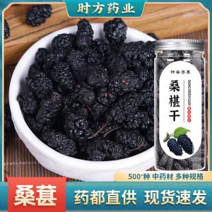 Mulberry Fruit Dried (Morus alba) — Sang Shen Dried Berries for Tea & Soup