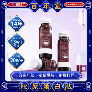 Collagen Peptide Oral Liquid with Nicotinamide & Ejiao — Custom OEM Wellness Drink