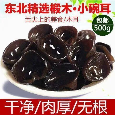 Dried Black Fungus Wood Ear Mushroom Hei Mu Er Auricularia auricula Thick Meaty Slices 500g for Home Cooking - Image 4