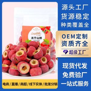 Freeze-Dried Hawthorn Crisps (Crataegus pinnatifida) — Whole Hollow Seedless Shan Zha, 150g